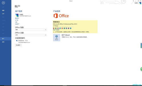 office2013专业版激活(office专业版激活码) 20240423更新