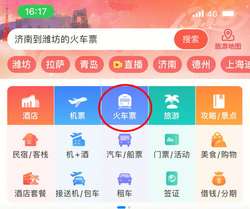 火车票网站12306官网(火车票12306官网订票下载安装)