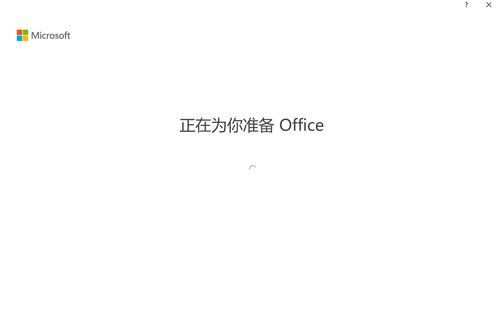 office2021专业增强版永久激活码(office专业增强版激活工具)