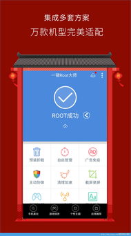 一键root大师下载手机(一键ROOT大师下载app)