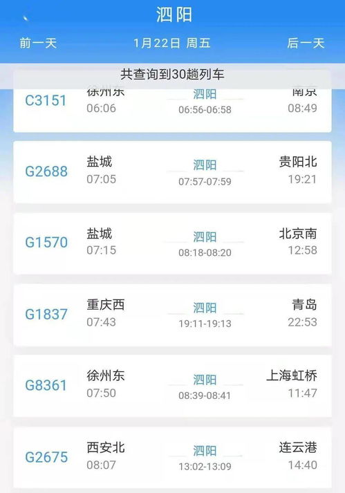 查火车时刻表12306(查火车时刻表12306滁州到聊城)