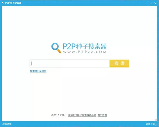 p2p种子搜索神器安卓(p2p种子下载神器为什么服务器连接不上)