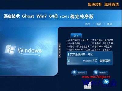 深度windows7系统下载(深度技术win7系统安装不了)