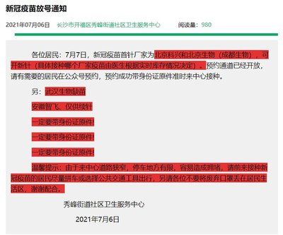 北京生物新冠疫苗最新消息通知(北京生物新冠疫苗怎么样?)
