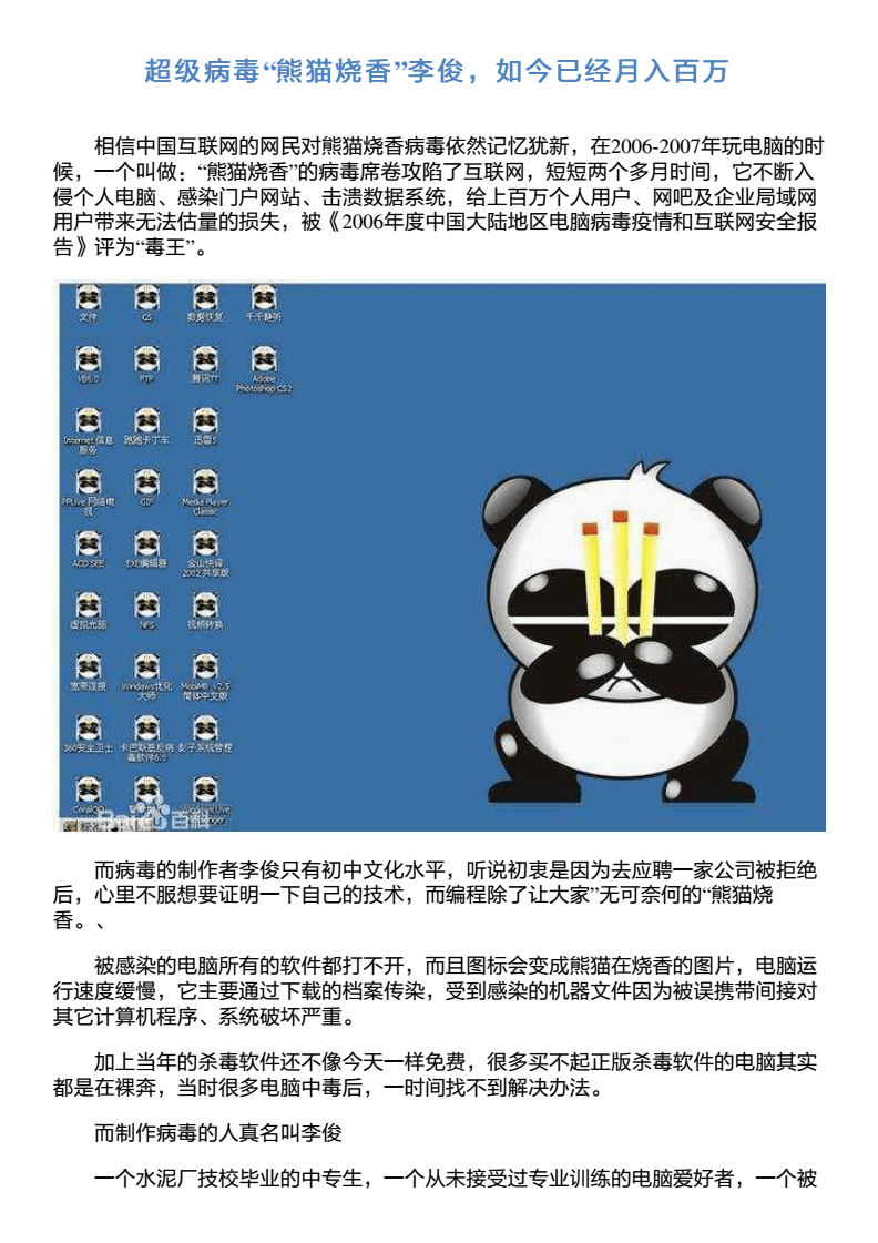 熊猫烧香病毒(病毒代码大全可复制免费)