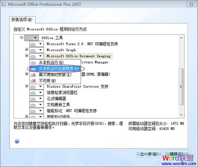 word2003属于什么软件(office2003属于什么软件)