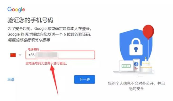谷歌无法验证中国号码(谷歌无法验证中国号码怎么回事)