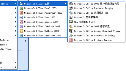 微软office2003免费版(microsoft office professional edition2003)