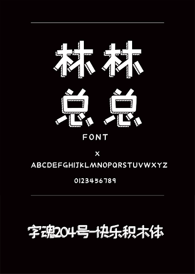 中文字体包免费下载(字体中文版)