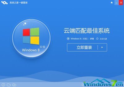 windows8系统之家(系统之家win81)