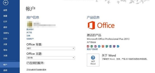 office2013激活码激活工具(office2013standard激活码)