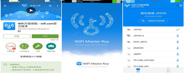 wifi万能钥匙官方版本免费下载(下载正版万能钥匙)