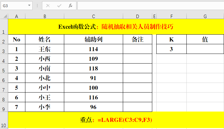 large函数怎么用(largeif函数)