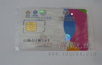 中国移动上网卡(中国移动上网卡怎么查流量)