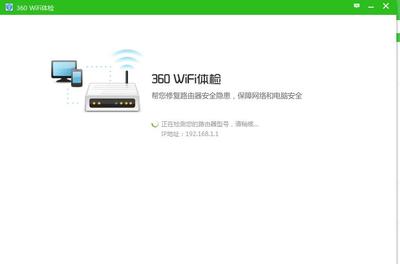 360免费wifi电脑版官方下载(360免费wifi电脑版安装包)