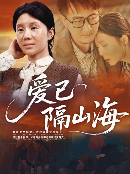 爱已隔山海（60集）涂蕊 高清完整版