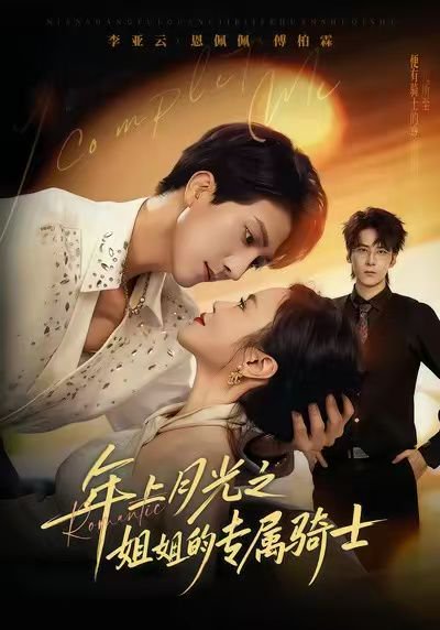 90年代我靠保护五个嫂子肉满仓（80集）郜晓龙＆王乐乐 高清完整版